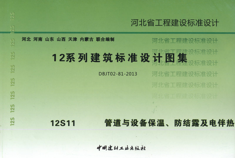 河北省12系列建筑标准设计图集 12s11 管道与设备