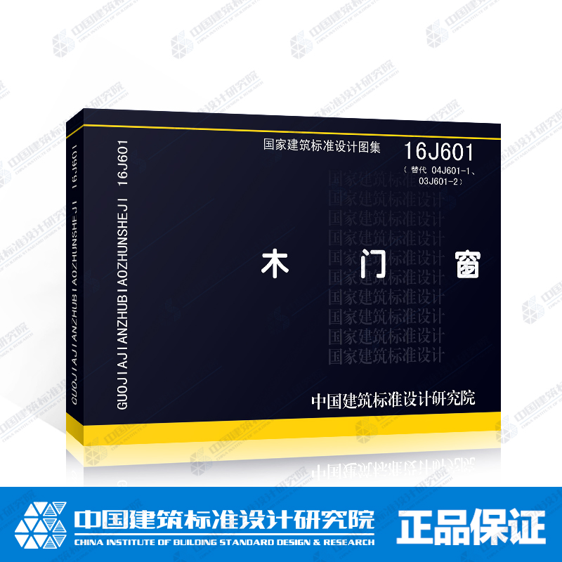 正版16j601 木门窗
